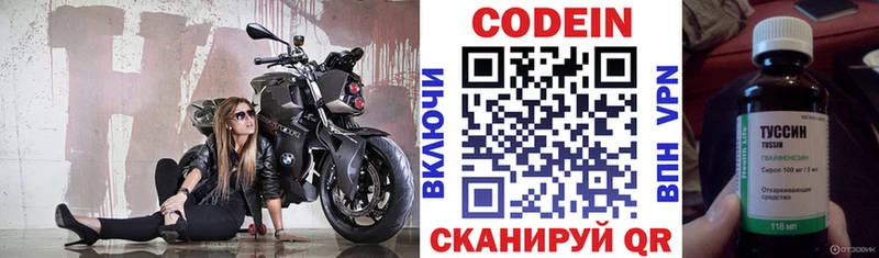 Кодеин напиток Lean (лин)  Козельск 